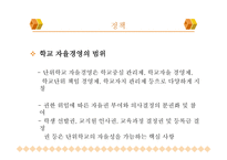 전문기업인 이 학교경영을 하게 된다면-7
