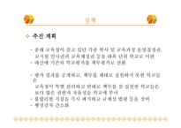 전문기업인 이 학교경영을 하게 된다면-8