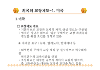 전문기업인 이 학교경영을 하게 된다면-11