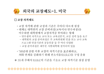 전문기업인 이 학교경영을 하게 된다면-12