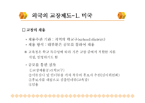 전문기업인 이 학교경영을 하게 된다면-13