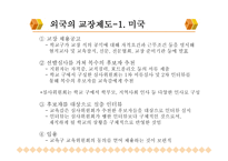 전문기업인 이 학교경영을 하게 된다면-14