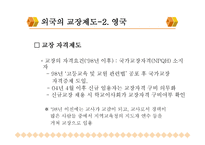 전문기업인 이 학교경영을 하게 된다면-15