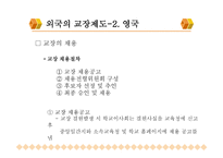 전문기업인 이 학교경영을 하게 된다면-18