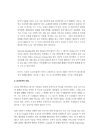 조직 변혁에 대하여-8