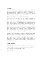 조직 변혁에 대하여-11