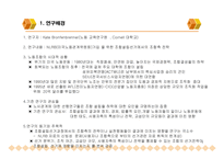 역량모델에 의한 교육체계 수립 및 역량진단시스템 구축 보고서-2