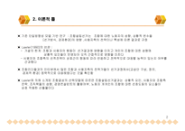 역량모델에 의한 교육체계 수립 및 역량진단시스템 구축 보고서-3