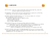 역량모델에 의한 교육체계 수립 및 역량진단시스템 구축 보고서-7