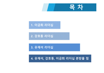 함께 형 리더십 유재석 강호동 이금희-2