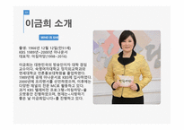 함께 형 리더십 유재석 강호동 이금희-3