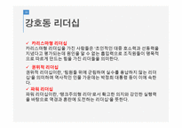 함께 형 리더십 유재석 강호동 이금희-7