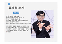 함께 형 리더십 유재석 강호동 이금희-10