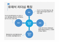 함께 형 리더십 유재석 강호동 이금희-12