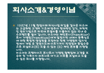 외식산업 사례조사 미소야-3