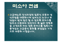 외식산업 사례조사 미소야-4