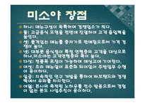 외식산업 사례조사 미소야-5