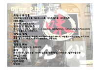 외식산업 사례조사 미소야-7