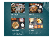 외식산업 사례조사 미소야-8