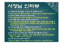 외식산업 사례조사 미소야-10
