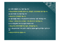 외식산업 사례조사 미소야-11