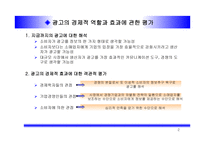 광고의 경제적 효과 논쟁 기업의 광고 활동 중심-2