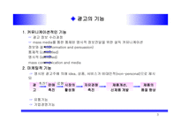 광고의 경제적 효과 논쟁 기업의 광고 활동 중심-3