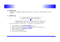 광고의 경제적 효과 논쟁 기업의 광고 활동 중심-4