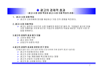광고의 경제적 효과 논쟁 기업의 광고 활동 중심-7