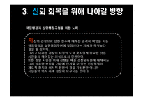 경찰 조직 의대 국민 신뢰회복을 위한 과제-18