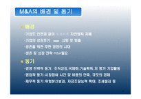 르노삼성자동차를 통해 본 MA-4