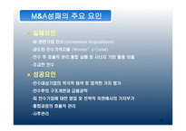 르노삼성자동차를 통해 본 MA-13