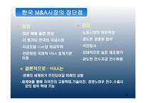 르노삼성자동차를 통해 본 MA-14