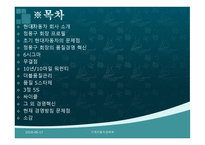 현대자동차 품질관리 조사-2