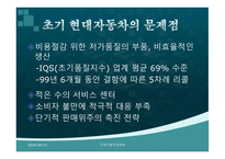 현대자동차 품질관리 조사-5