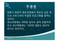 현대자동차 품질관리 조사-8