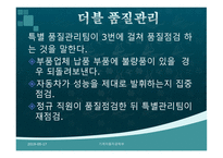 현대자동차 품질관리 조사-10