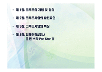 관광교통업 해상교통 크루즈 관광-2