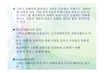 관광교통업 해상교통 크루즈 관광-4