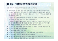 관광교통업 해상교통 크루즈 관광-5