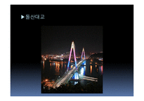 관광지리 자원론 남해의 관광도시 여수-13