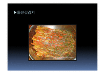 관광지리 자원론 남해의 관광도시 여수-20