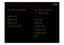 미래 기업의 조건_762-2