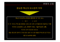 미래 기업의 조건_762-4