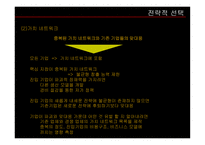 미래 기업의 조건_762-10