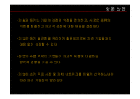 미래 기업의 조건_762-18