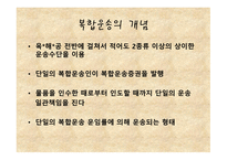 복합운송의 이해-3