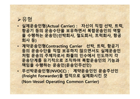 복합운송의 이해-5