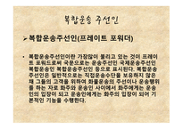 복합운송의 이해-7