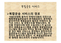 복합운송의 이해-9